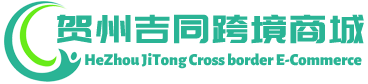吉同跨境商城 - JiTong Cross border E-Commerce | 贺州吉同进出口有限公司